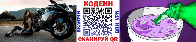 Кодеиновый сироп Lean Purple Drank  ссылка на мегу рабочий сайт  Ржев  купить  